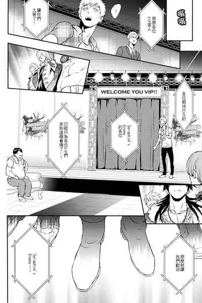 Kamioshi ga tōto sugite namanakadashi chatta