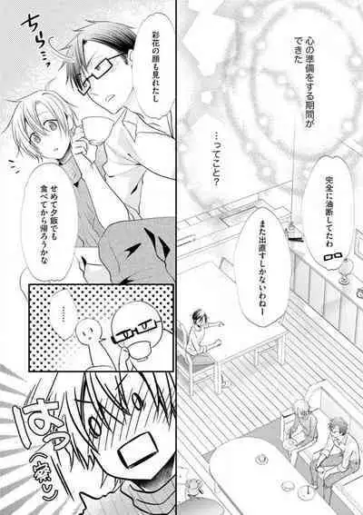 Chippai Joshi to Oppai Danshi 1-25