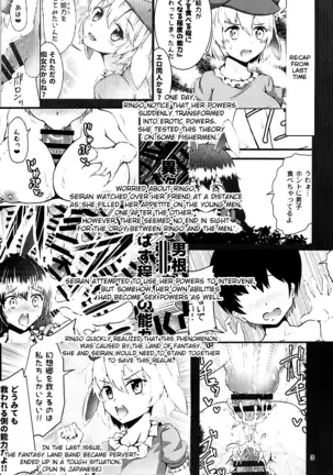 Gensoukyou Ero Nouryoku-ka Ihen