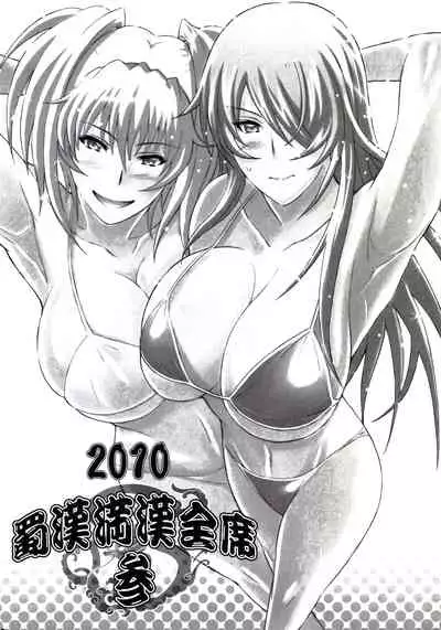 [Diogenes Club (Haikawa Hemlen)] Shokukan Mankan Zenseki - Soushuuhen 2007-2013 (Ikkitousen) [Chinese] [不咕鸟汉化组] [Digital]