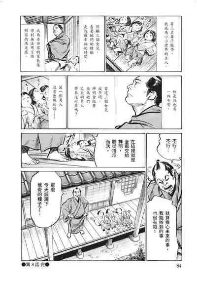 [Hazuki Kaoru] Inshuu Hiroku Midare Mandara 1 [Chinese]