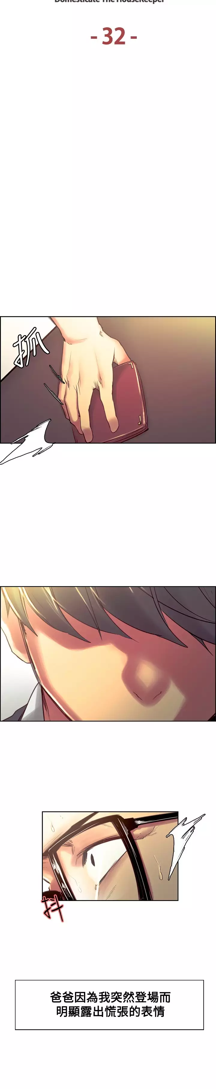 Domesticate the Housekeeper 调教家政妇 Ch.29~37