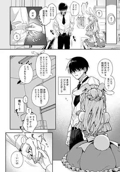 ore da ke ni koakuma na doukyuusei fu tta ra oshitao sa rema shi ta ~