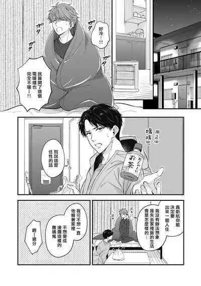 [Nomiya Tomoka] BL Game no Shujinkou ni Nattara Rival ni Dekiai Sareta Ken | 变成BL游戏主角后被死对头溺爱的那件事 1-7 [Chinese] [冒险者公会] [Digital] [完结]