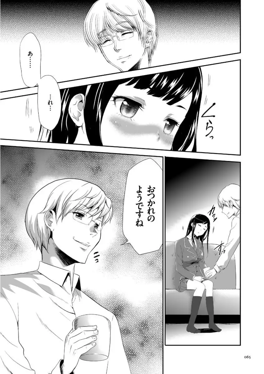 Kono JK Misshitsu ni Tojikomete Mechakucha ni Shitakunai?