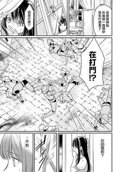 i sekai de migawari hime ni nari haō ni ubawa remashita ​| 在异世界成为了替身公主被霸王掳走了 1-6