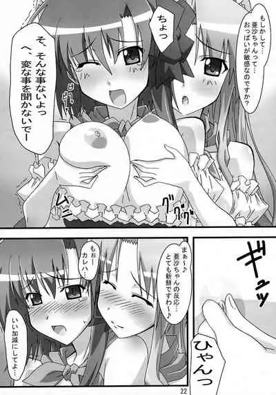 SHUFFLE! Waits Momentarily