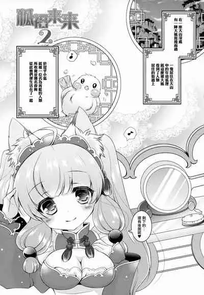 (CSP6) [KINOKO CROWN, NETTOU KOUKO! (Yotsuba Chika, Ryuu Haruki)] Hufu Lailai 2 [Chinese] [无毒汉化组]