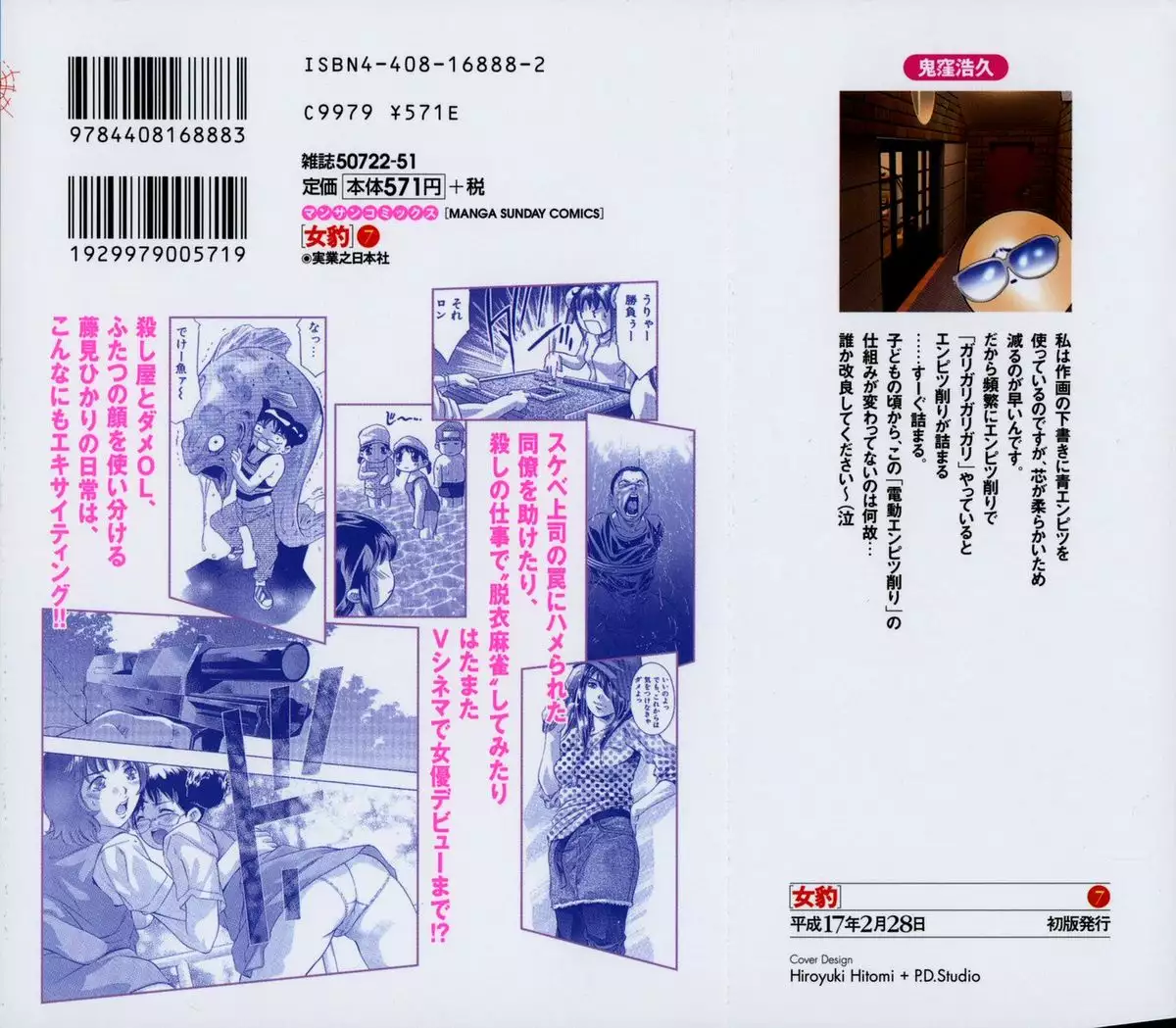 Mehyou | Female Panther Volume 7