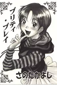[Sano Takayoshi] Pretty Play