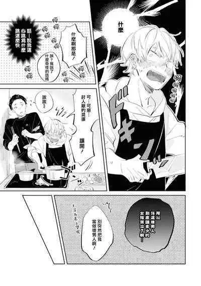 Sugar Dog Life Ch. 1-6 番外+后记