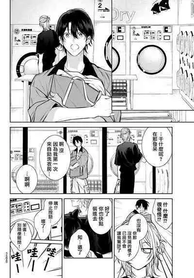 [Ozaki Kaho] Noisy Roommate ~Ie Nashi ni Natta node Ikemen to Kaiitsuki Bukken de Doukyo Hajimemashita~ | 我的怨种室友 Ch. 1-5上 [Chinese] [苍蓝神烦汉化组x冒险者公会] [Digital]