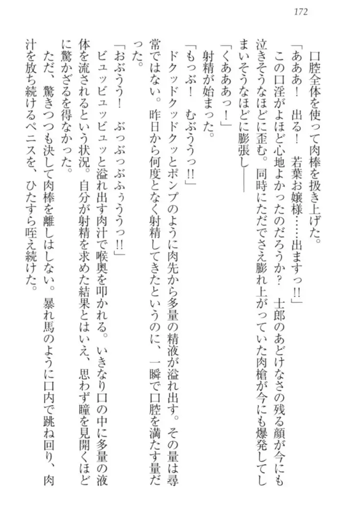 僕の主はトロ顔お嬢様