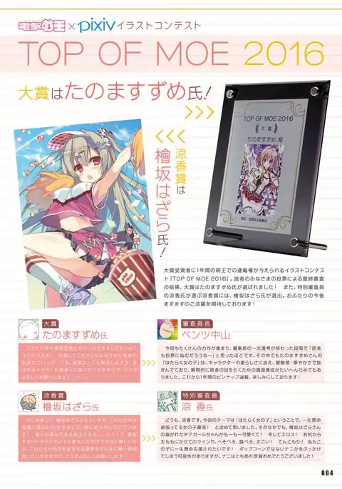 Dengeki Moeoh 2016-10