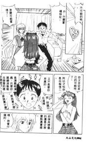 [Anthology] Shitsurakuen - Paradise Lost 2 (Neon Genesis Evangelion) [Chinese]