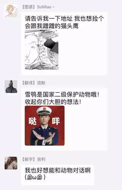 Fukurou no Koiwazurai | 猫头鹰的相思病 Ch. 1-3