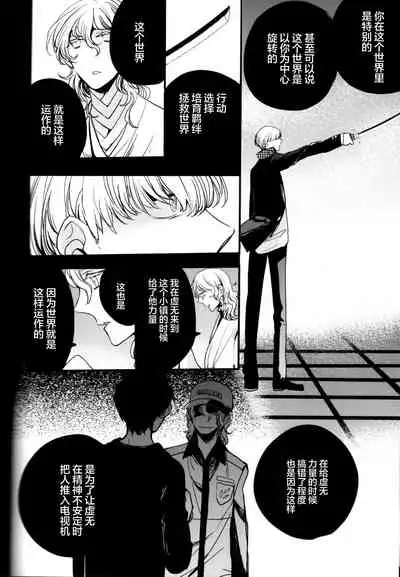 (CCOsaka100) [Magaimonoyasoinabashiten (Esukichizuru)] The End Of The World Volume 3 (Persona 4)[Chinese][Isanisani个人汉化]