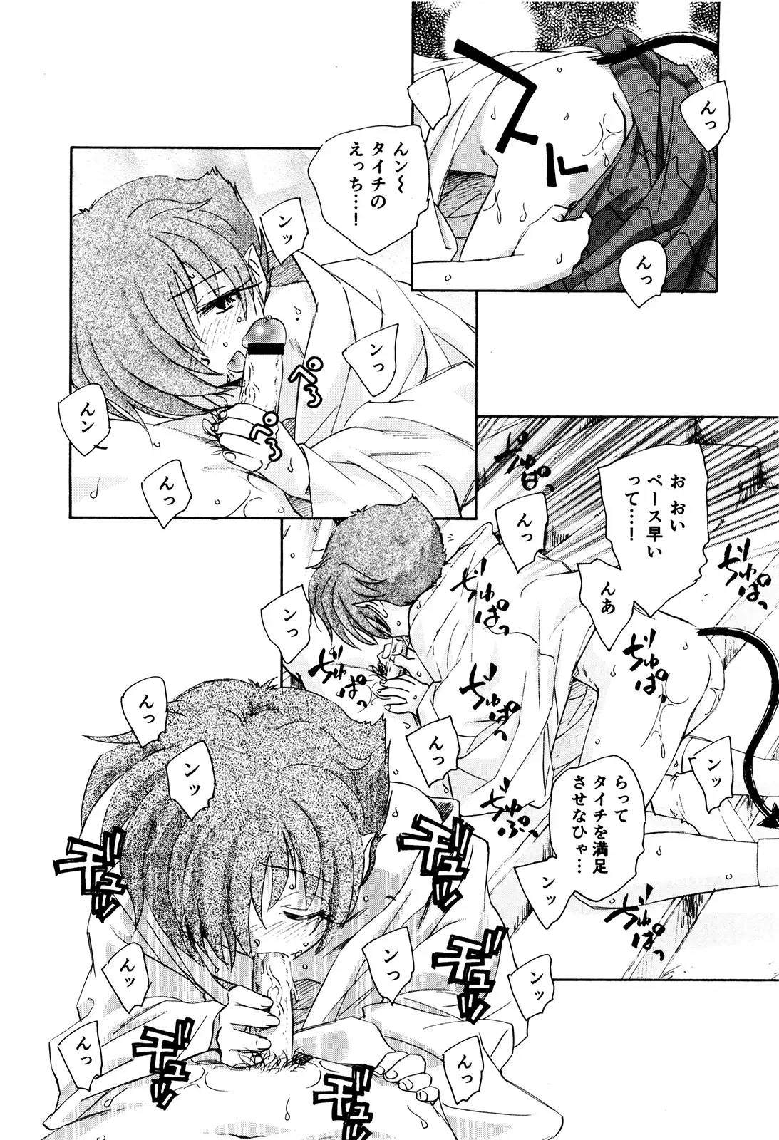 マは小悪魔のマ+2