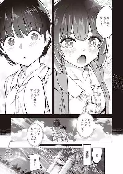 Akuma demo Asobi desu