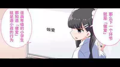 [Shiritsu Nanatsuboshichuu] Felmion Ero Manga Nyuugaku [Aka-chan o Tsukuru Hon] Kozukuri Jisshuu Suru zo | 费米工口漫画入学 [小宝宝的制造方法] 造孩子实习开始咯 [Chinese] [山猫亭个人汉化]