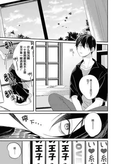 Yabai Yatsu ni Sukareta Hanashi | 被糟糕的家伙给喜欢上了第5话(梨子个人汉化)