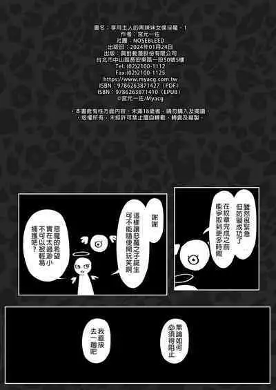 黒ギャルメイド淫魔、ごしゅを喰う1+2