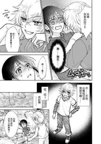 Osananajimi ga mejūdesu! ! | 青梅竹马是女汉子!!1