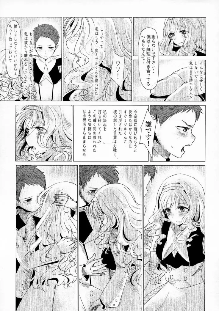 Kokoro ga mita sareta