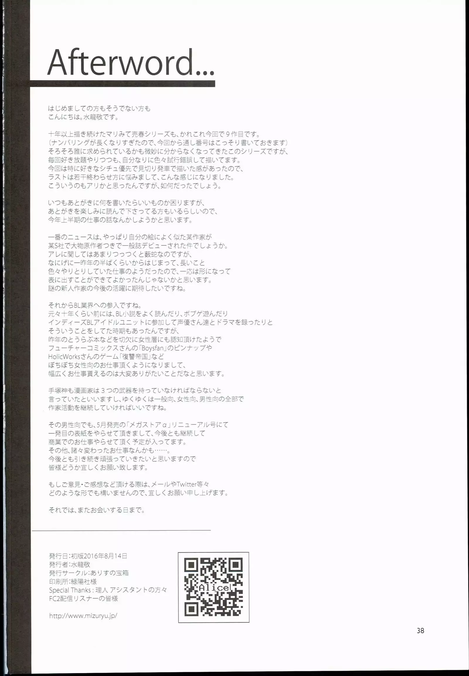 Maria-sama ga Miteru Baishun IX