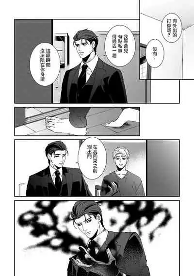 Shinigami wa Korosenai | 死神失格 Ch. 1-6 + 番外+特典