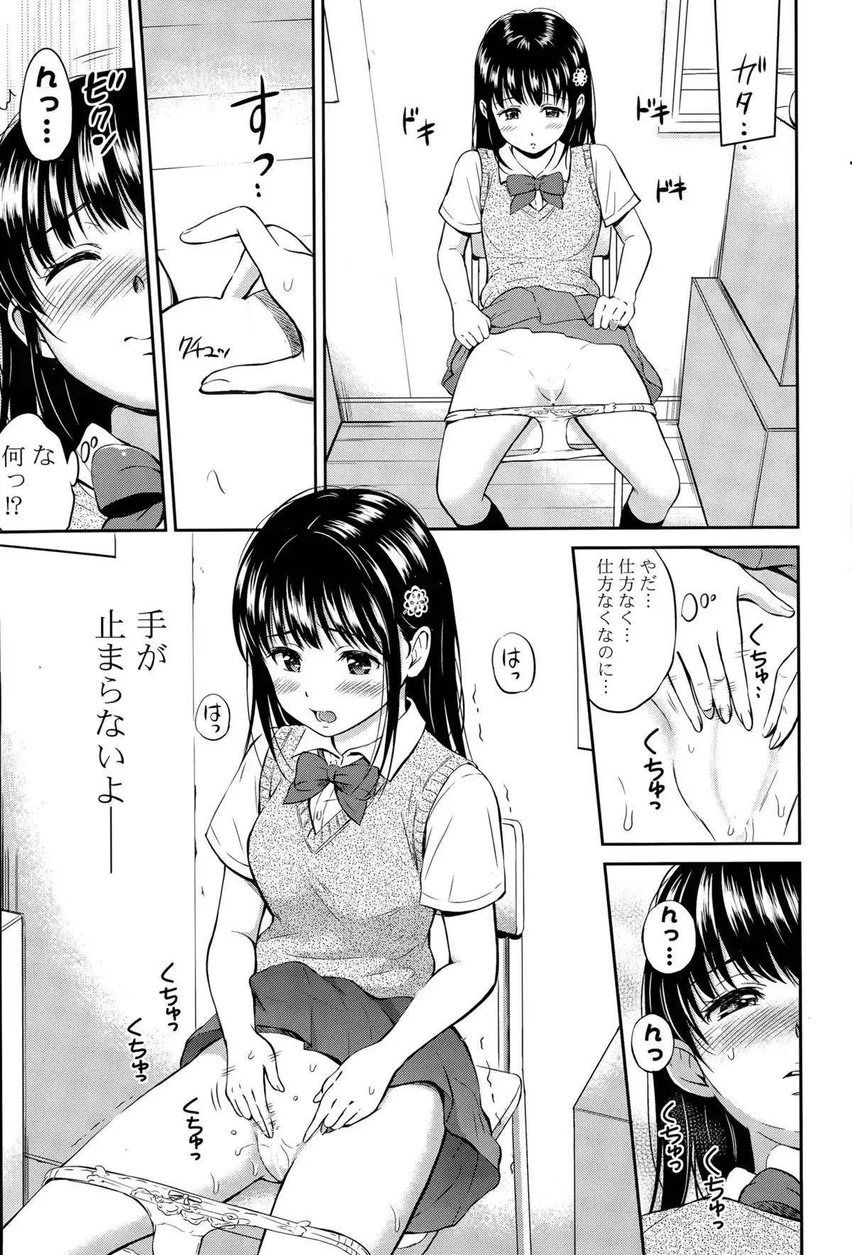 Kotomi no Himitsu Ch. 1-3