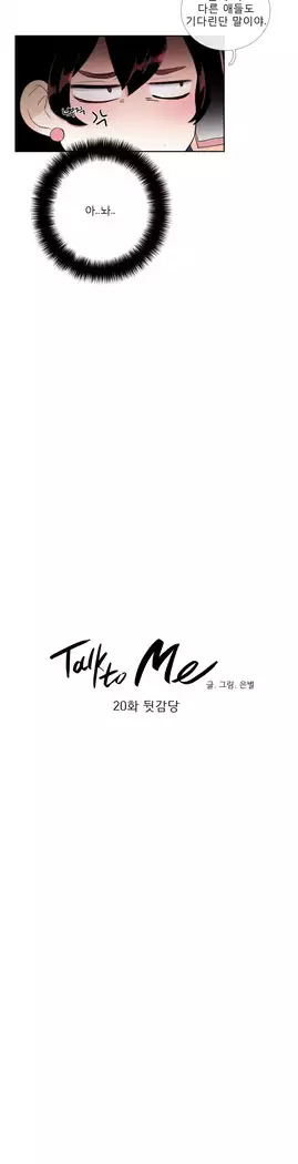 Talk to Me Ch.0-43