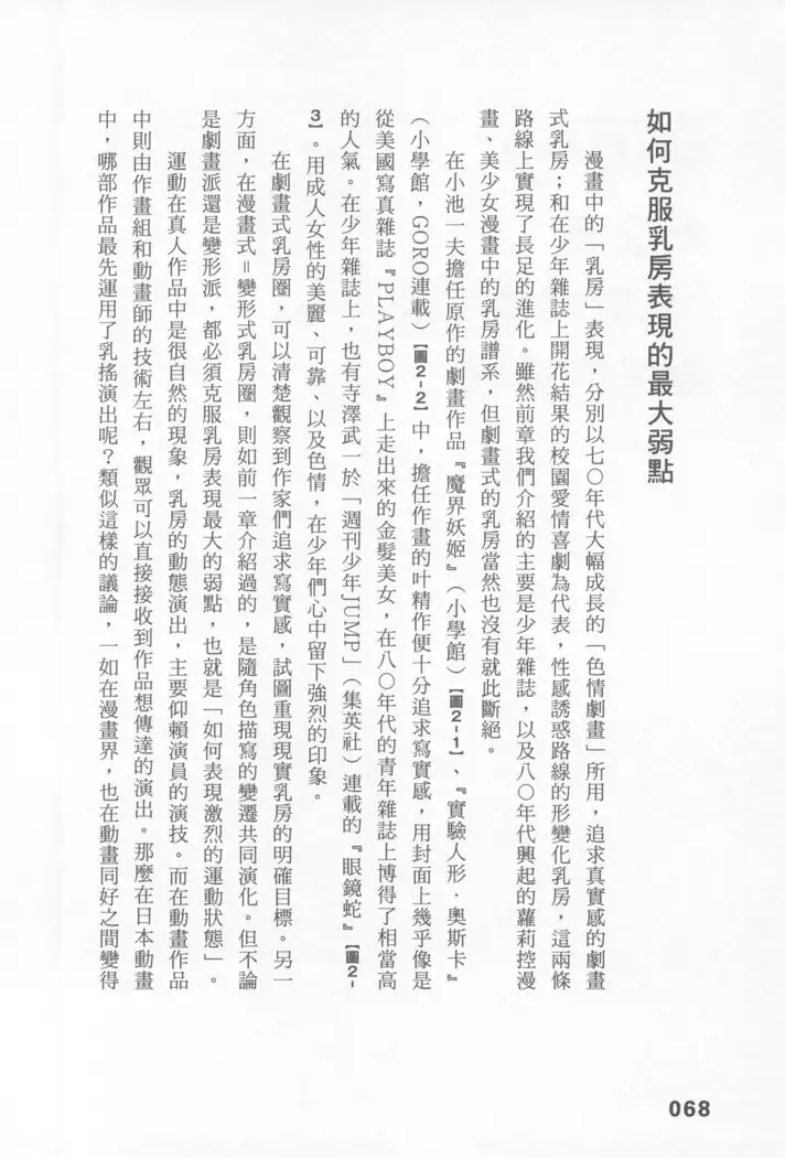 Ero Manga Hyogen Shi | 成人漫畫表現史