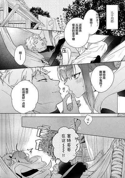 [Miyako Mimeko] Maou no Teisou, Kikiippatsu ~1,000-nen no Nemuri kara Sametara, Sekai ga Ero Contents-ka Shitemashita!~ | 魔王的贞操、千钧一发★～沉睡1000年后醒来，世界变成了黄色内容！～ [Chinese] [看海汉化组]