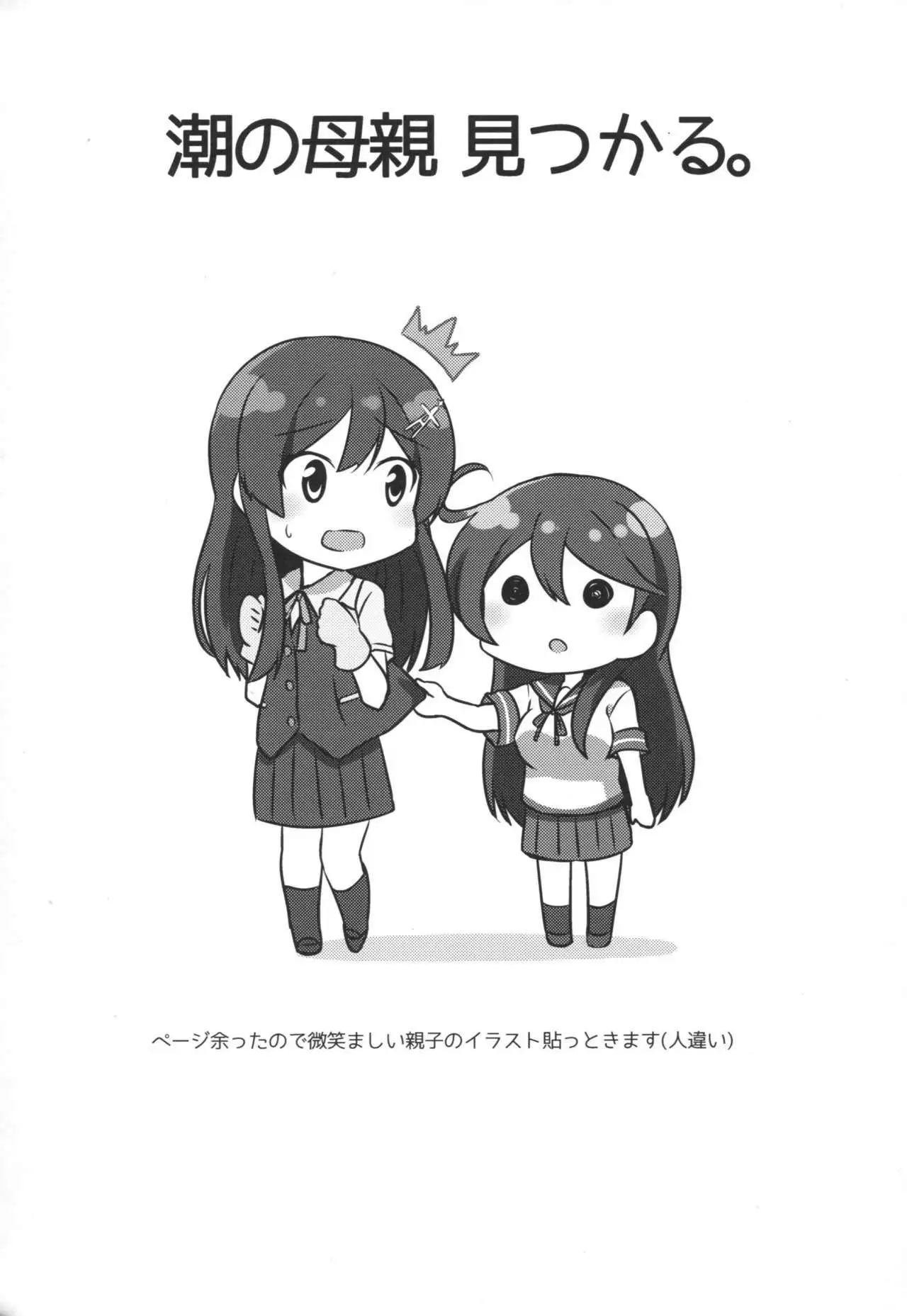 Oyashio no Kekkon Shoya