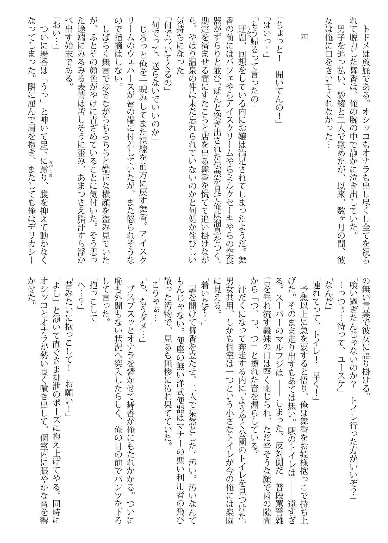 Summer Scash! the novel