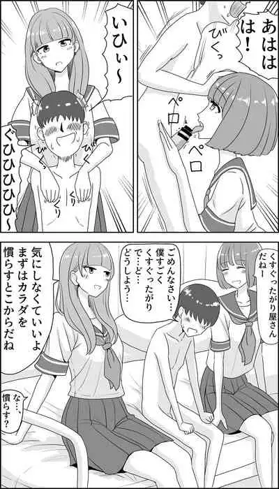 [Manbo] Kusuguri Seitsuu