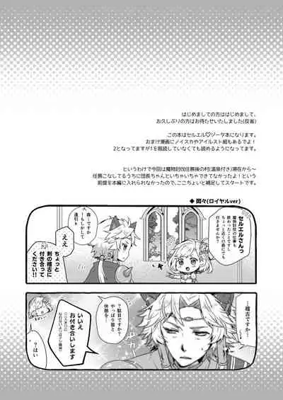 Danchou-san to Irestill! 2