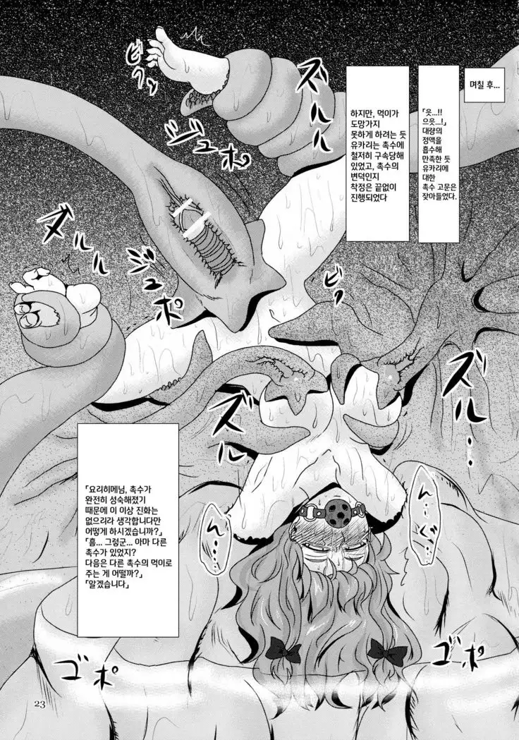 Futanari Yukari Ryoujoku Bon