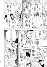 (Yarou Fes 2013 petit) [Draw Two (Draw2)] Ookami-sama no Iru Shima | 狼神所在之岛 [Chinese] [黑夜汉化组]