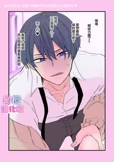 kyoudai da kedo sa re nakere ba etti zya nai yo ne｜虽然是姐弟 但不插入的话 就不算 做爱了吧