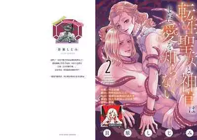 tensei seijo to shinkan wa mada ai o shiranai | 转生圣女和神官还情窦未开 1-8