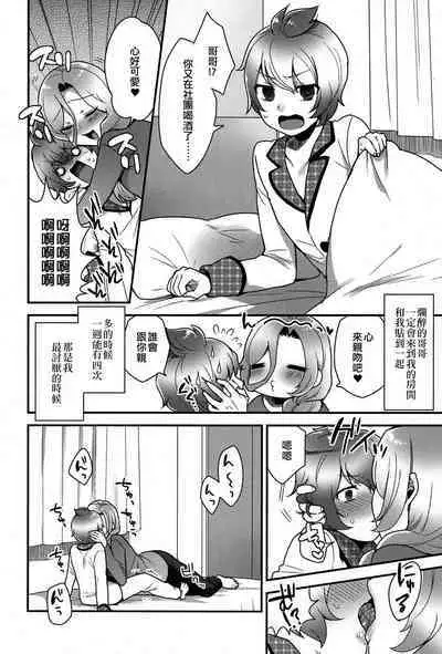 Kokoro-kun no Nayamigoto | 心君的煩惱