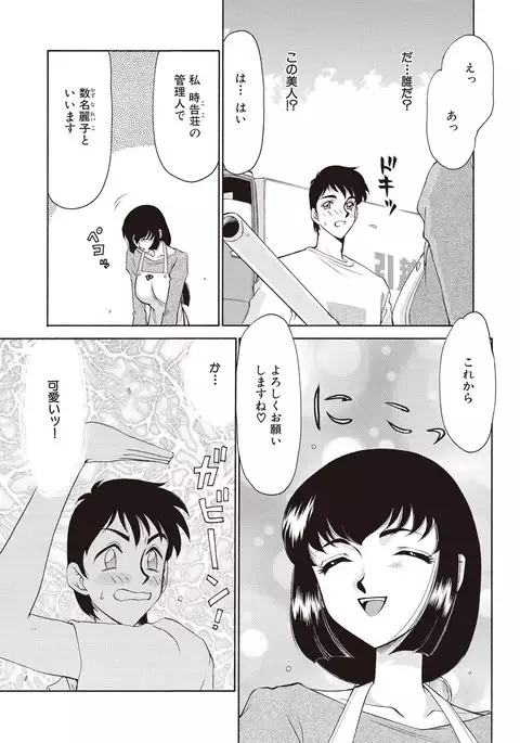 Yuukyuu no Toki Shinsouban