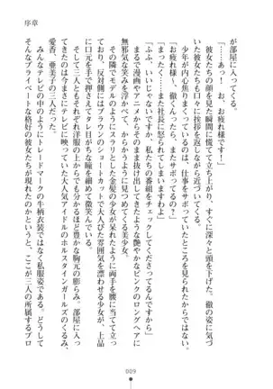 Milk Idol Ichaicha nyu~ Life