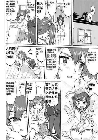 Teitoku no Ketsudan Zettai Kokubouken | 提督的决断 绝对国防圈