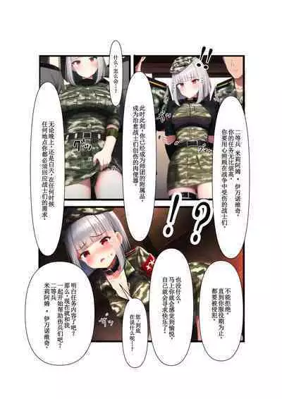 [VillaBira] 美少女兵士 性奉仕日誌～私、兵士達の慰安肉便器任務始めました～ [Chinese] [逃亡者×真不可视汉化组]