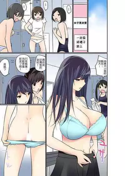 Manchira shiteru JK o Hakken shita node Gakuen Nai de Choukyou shite mita | 暴露狂女子高中生的日常生活 學校內的變態調教 Ch.1-24