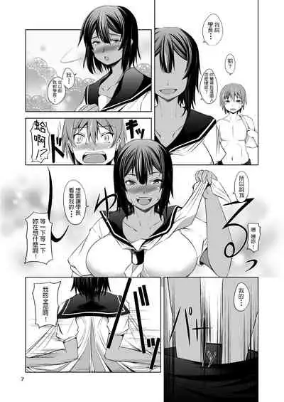 Dekkai Kouhai to Chicchai Senpai