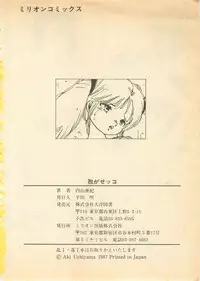 [Uchiyama Aki] Nugasekko